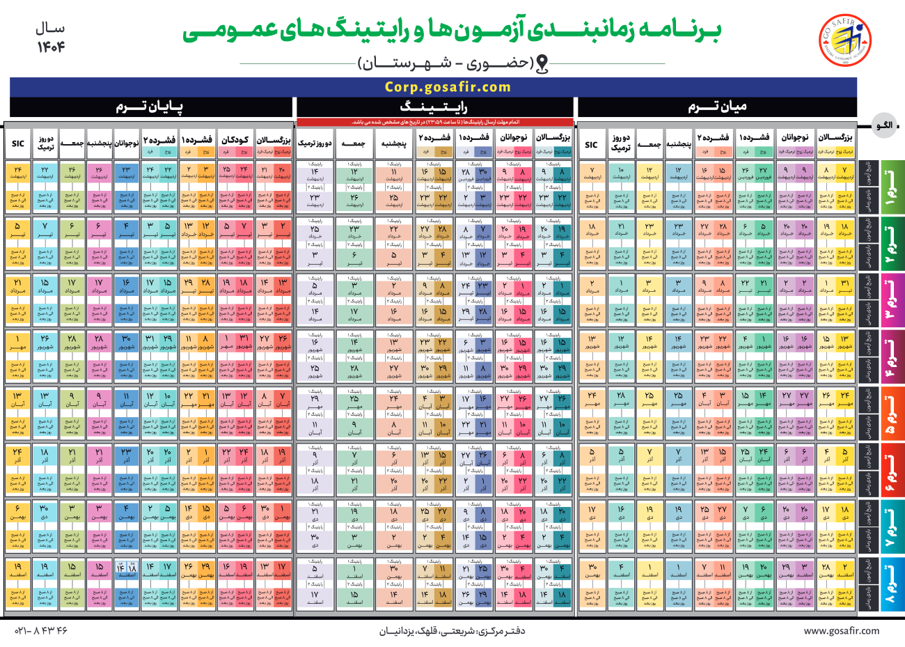 taghvim-azmoon-shahrestan