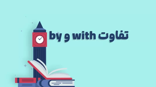 by-و-with-1536x864