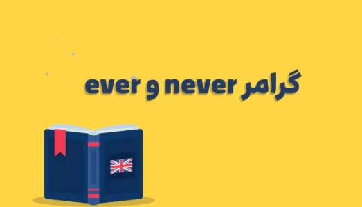 never-ever-750x430