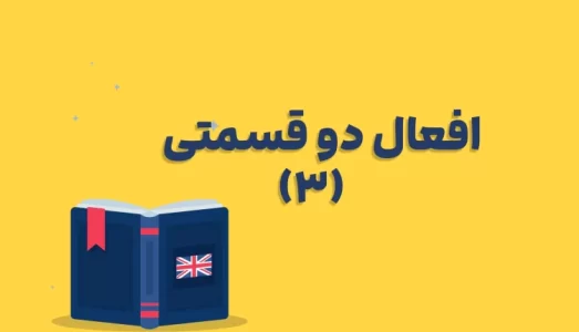 phrasal-verbpart-3-2-750x430